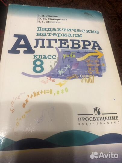 Дидактический материал 8 классалгебра