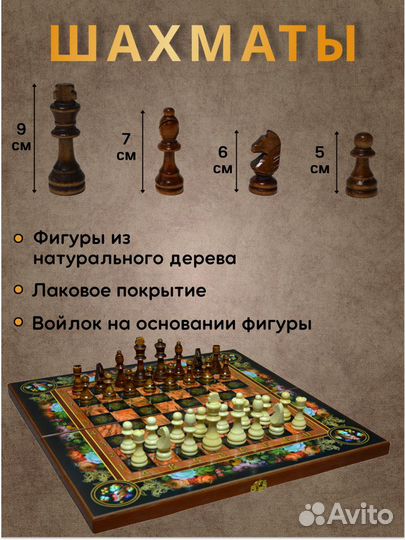 Шахматы нарды шашки большие деревянные 3в1 Цветы