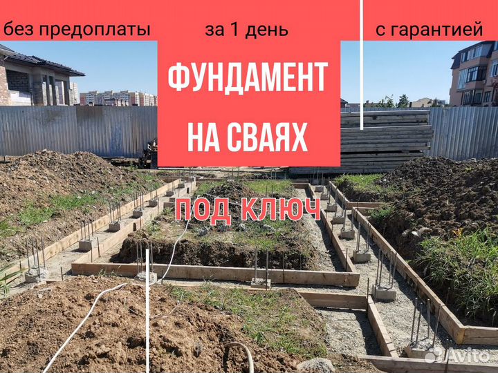 Фундамент под ключ