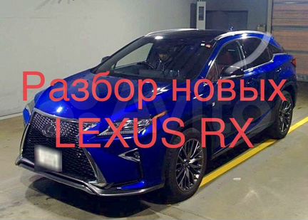 Разбор lexus RX 4 синий