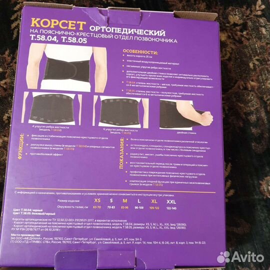 Корсет поясный