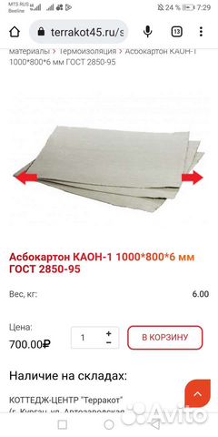 Не горючий Асбокартон