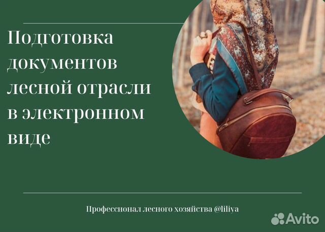 Проект освоения лесов, лесная декларация