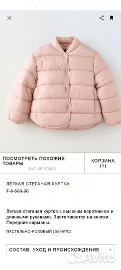 Куртка Zara для девочки. 140/152/164