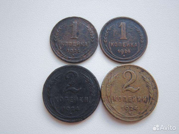 1, 2 копейки 1924 г. СССР