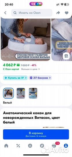 Кокон для новорожденных