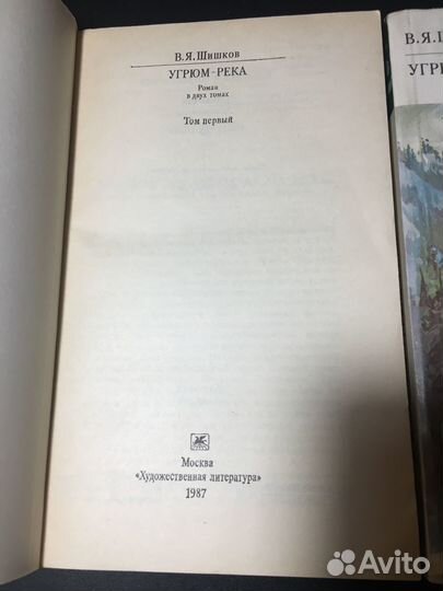 Угрюм-река, Шишков 1987