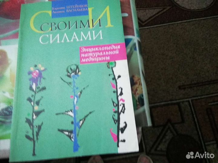 Народная медицина