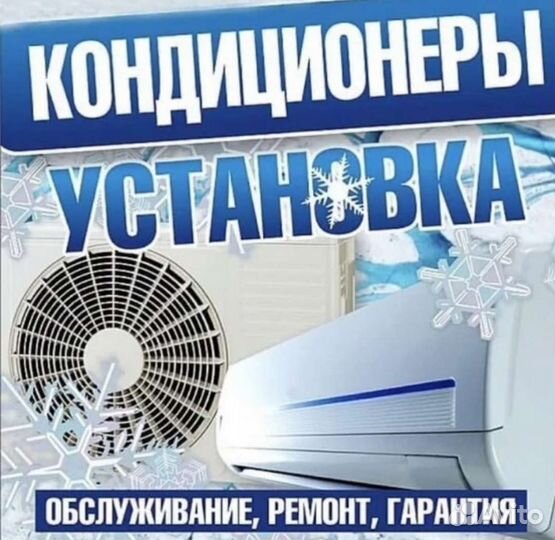 Монтажник кондиционеров