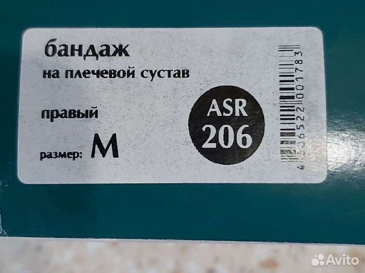 Бандаж на плечевой сустав Orto ASR 206