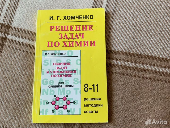 Решение задач по химии