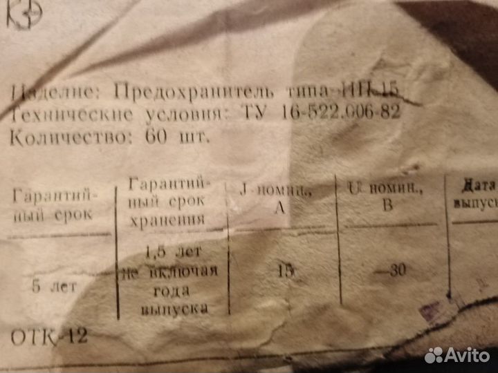 Предохранитель ип-5,10,15,20,35,50