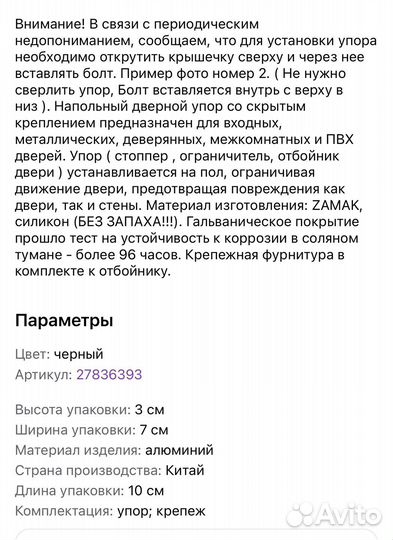 Дверной упор,отбойник напольный