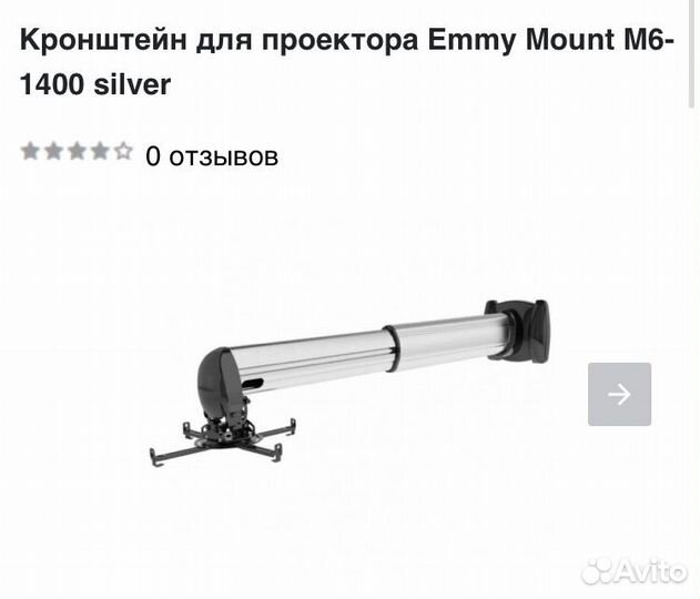 Кронштейн для проектора настенный