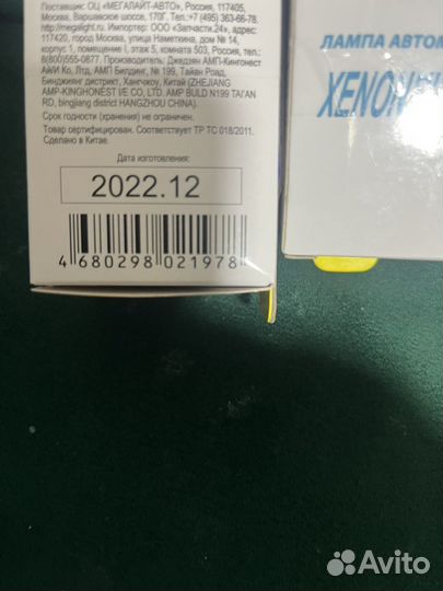 Лампы би-ксенон D1S HNG 8000k