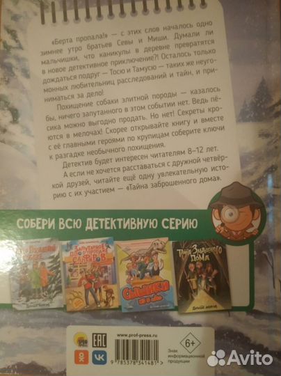 Дело о похищенной собаке