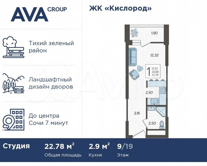 Квартира-студия, 22,8 м², 9/19 эт.