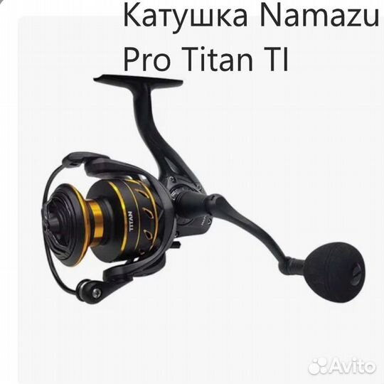 Безынерционные катушки Namazu