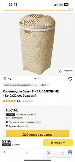Корзина для белья IKEA