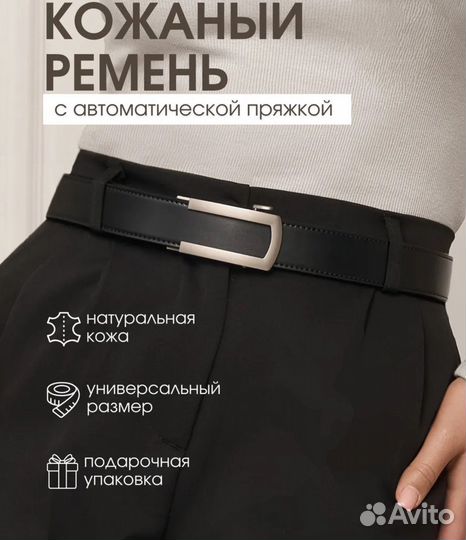 Женский кожаный ремень с автоматической пряжкой