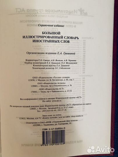 Большой словарь иностранных слов