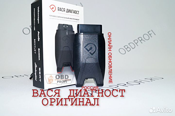 Вася диагност 23.12 оригинал с онлайн обновлениями