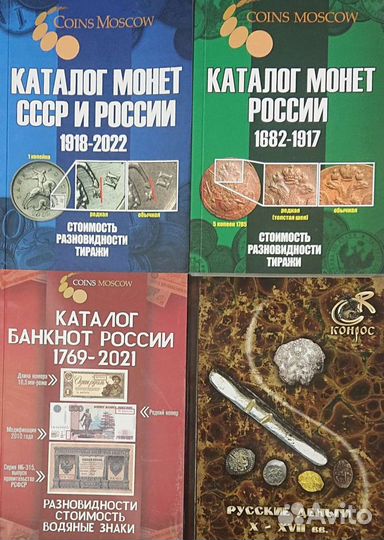 Смешарики, Каталоги монет и банкнот