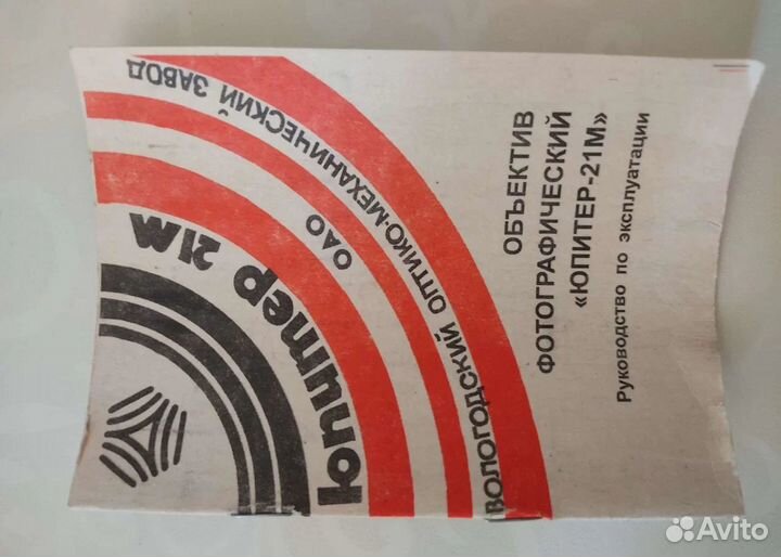 Юпитер-21М canon 4/200 в Люксе Обмен \ Продажа