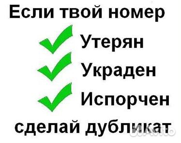 Дубликаты гос. номера Автомобиля за 15 минут