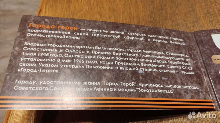 Альбом для монет (Города-Герои)