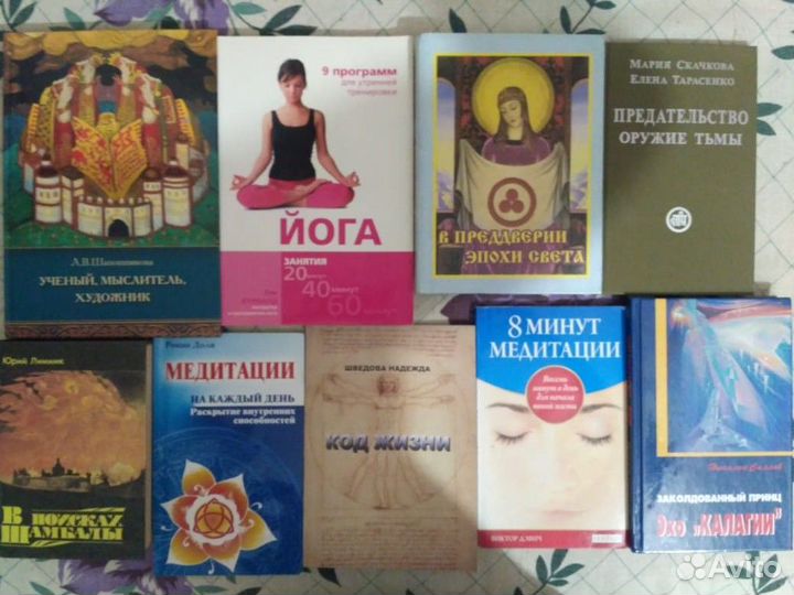 Йога, эзотерика, целительство