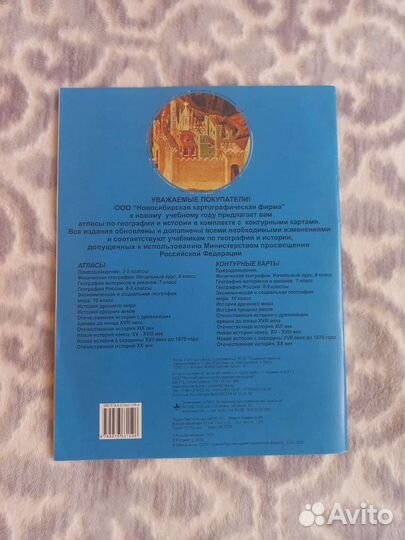 Атлас История средних веков с контурными картами