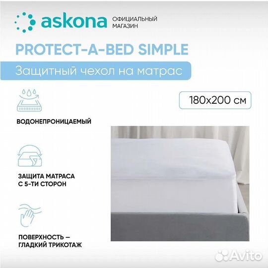 Наматрасник 180х200 и матрас 180х200 askona