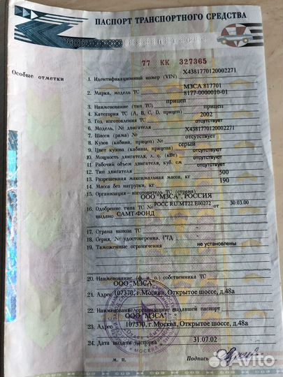 Прицеп легковой