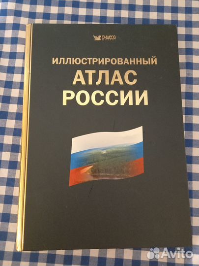 Атлас России