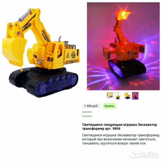 Экскаватор игрушка