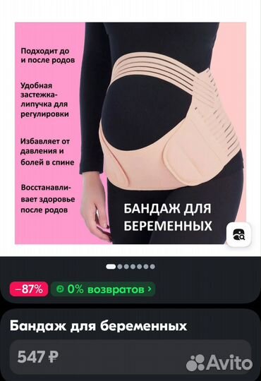 Бандаж для беременных и после родов