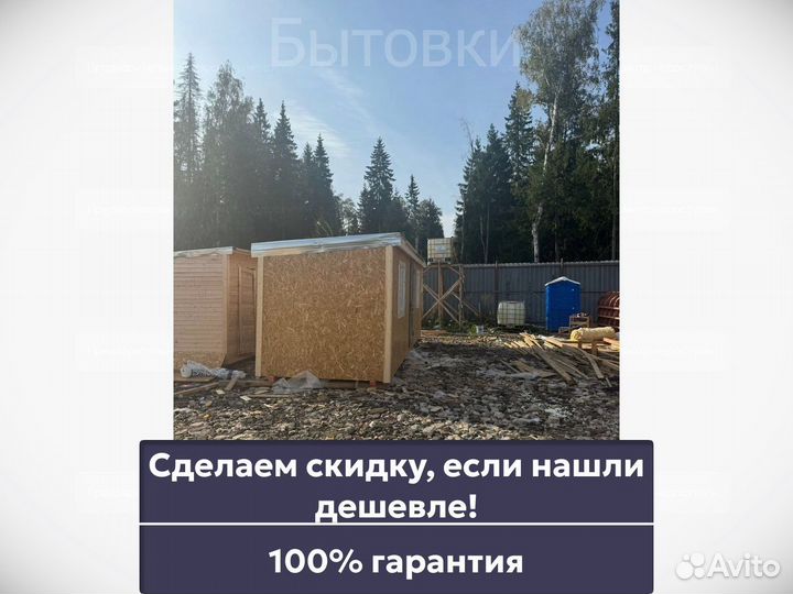 Бытовка. В наличии с доставкой