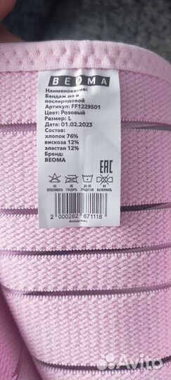 Бандаж для беременных и после родов