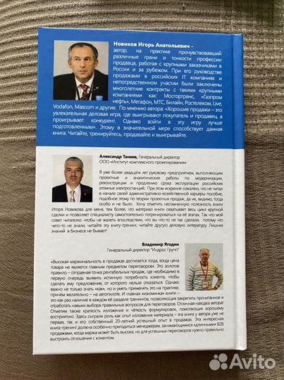 Книга «Продажи с высокой маржинальностью»Новиков