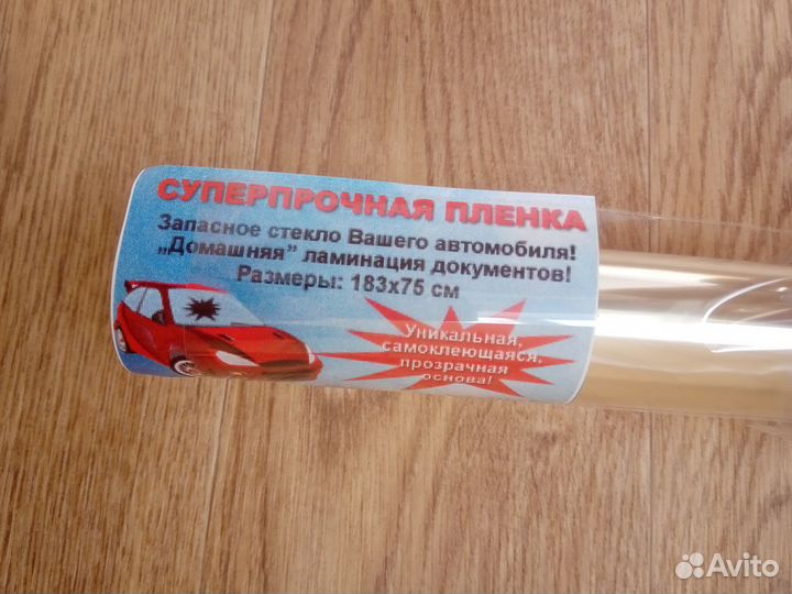 Суперпрочная и самоклеящаяся пленка