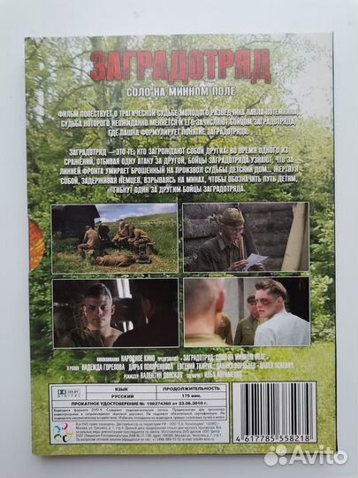 Загранотряд: Соло на минном поле dvd