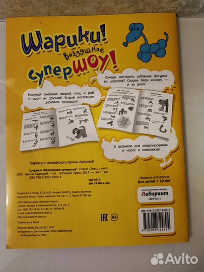 Книга Шарики Воздушное суперШоу