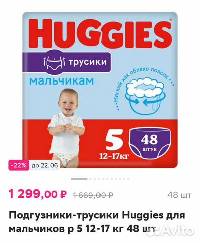 5 huggies для мальчиков объявление продам
