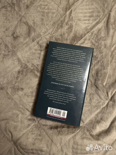 Потаенные места - Кэтрин Уэбб