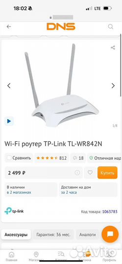 Wifi роутер tp-link TL-WR842N