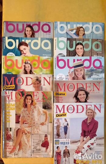 Диана Моден Бурда (журналы мод)