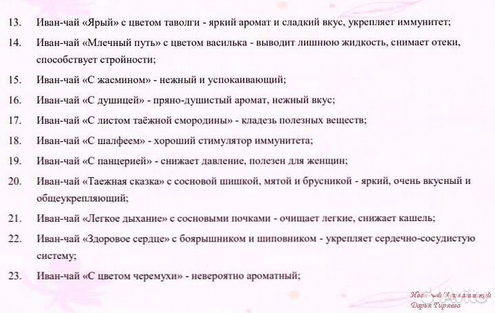Иван-чай листовой и гранулированный нежный вкус и