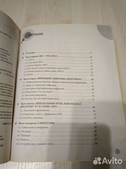 Орз, руководство, Комаровский