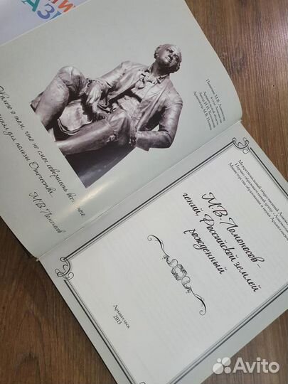 Книга о Ломоносове